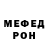 Меф кристаллы Sasha Pojarun