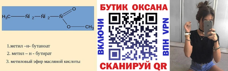 Бутират вода  blacksprut ТОР  Махачкала 
