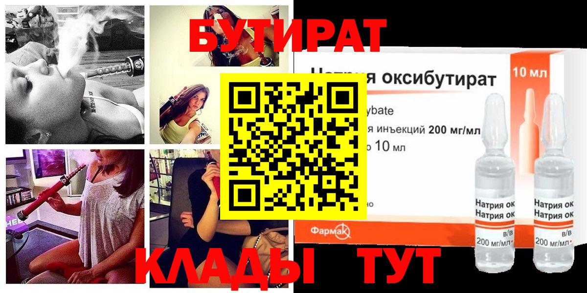 Бутират BDO  Вход с VPN  Махачкала 