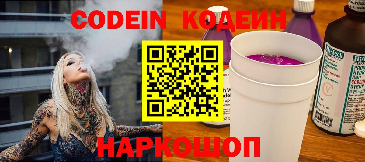Махачкала  Кодеин напиток Lean (лин)  Кодеин напиток Lean (лин)  Вход с VPN 